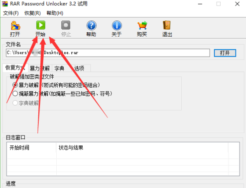 使用RAR Password Unlocker破解rar文件的操作過(guò)程