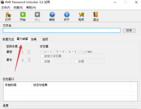 使用RAR Password Unlocker破解rar文件的操作過(guò)程