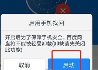 百度網盤如何定位手機？百度網盤定位找回丟失手機攻略介紹！