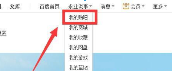 百度貼吧如何禁止別人艾特？ 百度貼吧不被@方法攻略介紹！