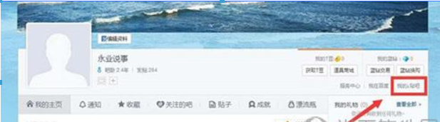 百度貼吧如何禁止別人艾特？ 百度貼吧不被@方法攻略介紹！
