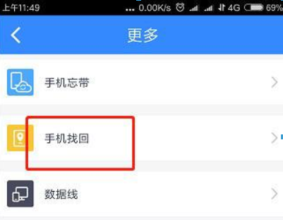 百度網盤如何定位手機？百度網盤定位找回丟失手機攻略介紹！