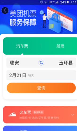 美團app如何買汽車票？美團app買汽車票方法攻略介紹！