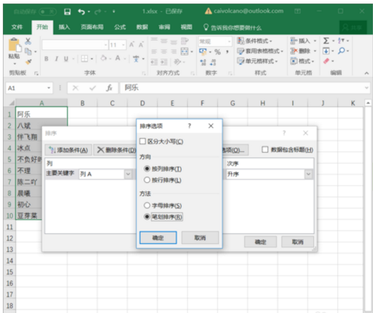 Excel按筆畫排序的詳細操作