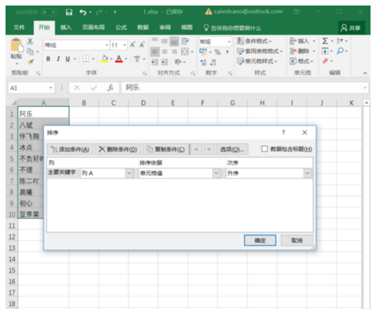Excel按筆畫排序的詳細操作