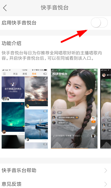 快手音悅臺如何開啟？快手音悅臺開啟方法教程解答！