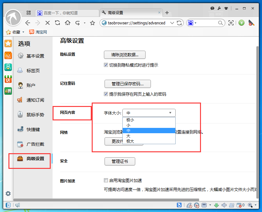 淘寶瀏覽器設置網(wǎng)頁字體大小的基礎操作