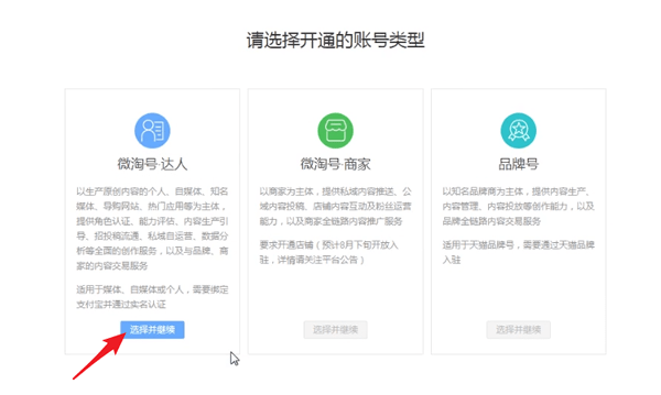在淘寶里申請(qǐng)?zhí)詫氝_(dá)人的操作流程