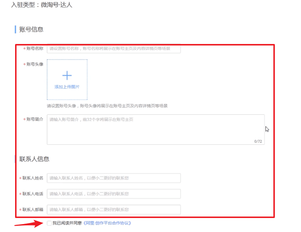 在淘寶里申請(qǐng)?zhí)詫氝_(dá)人的操作流程