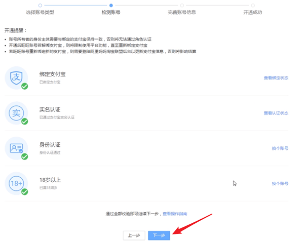 在淘寶里申請(qǐng)?zhí)詫氝_(dá)人的操作流程