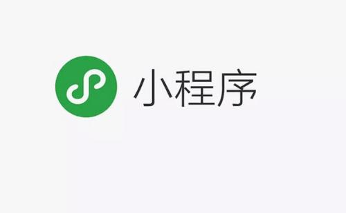 微信小程序的發(fā)展是怎么樣的？微信小程序的發(fā)展預(yù)測(cè)！