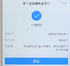 在滴滴出行里進行付款基礎(chǔ)操作