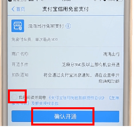在滴滴出行里進行付款基礎(chǔ)操作
