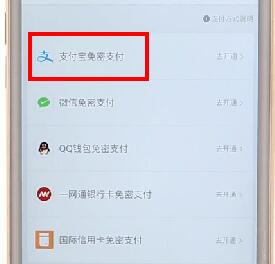 在滴滴出行里進行付款基礎(chǔ)操作