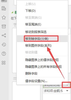WPS2019制作出數(shù)據(jù)透視圖具體操作方法