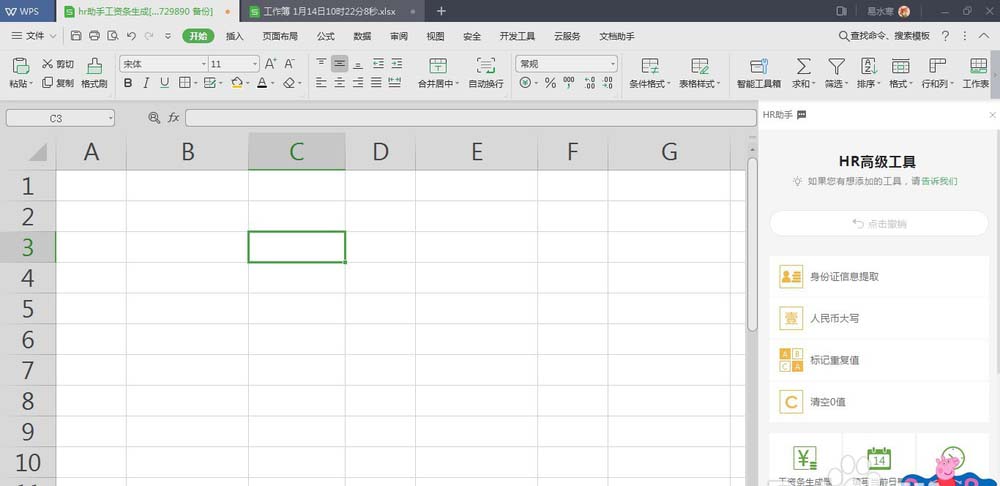 WPS中表格數(shù)據(jù)使用HR助手自動生成工資條具體操作流程
