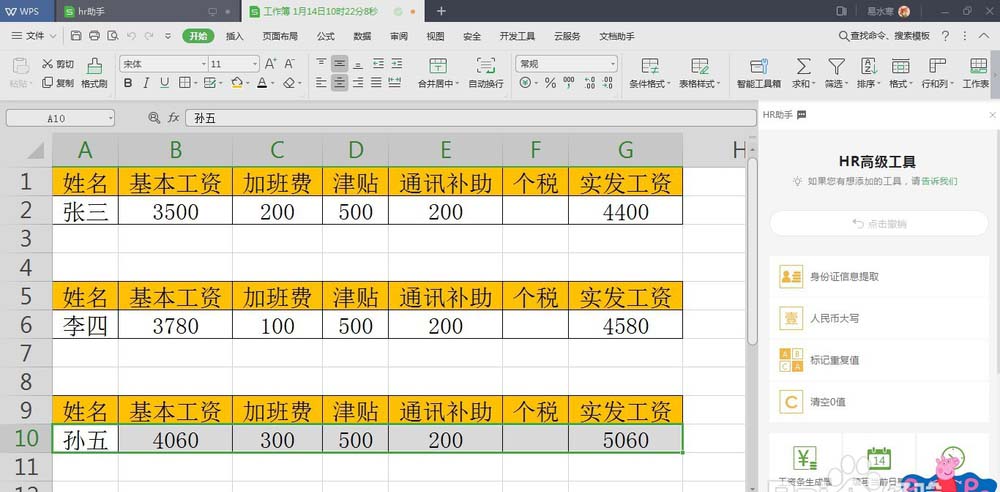 WPS中表格數(shù)據(jù)使用HR助手自動生成工資條具體操作流程