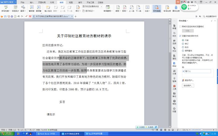 WPS文字設(shè)置文件保護(hù)功能具體操作方法