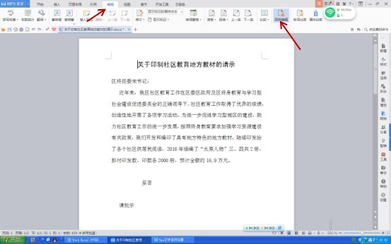 WPS文字設(shè)置文件保護(hù)功能具體操作方法