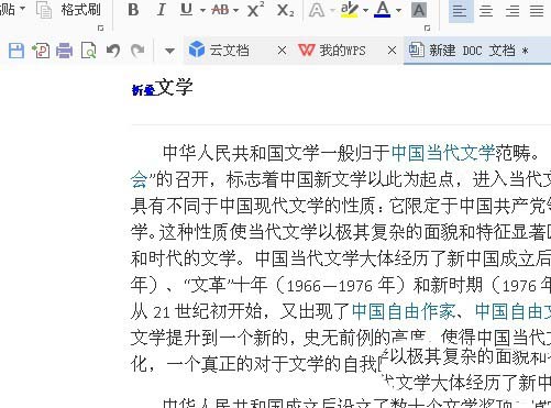 WPS中為文章設(shè)置段落突出顯示具體操作步驟