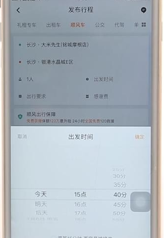 滴滴出行APP預(yù)約車簡單操作