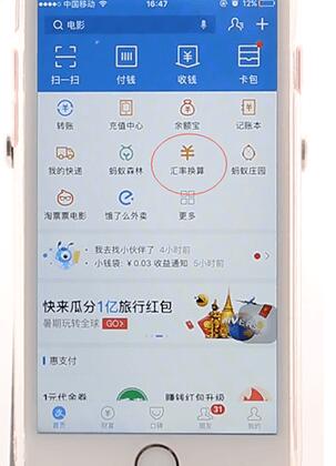 支付寶APP查匯率圖文操作過(guò)程