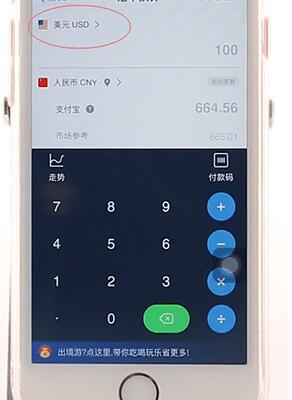 支付寶APP查匯率圖文操作過(guò)程