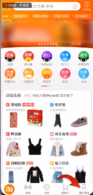 手機淘寶APP中找到天天紅包賽位置的具體操作方法