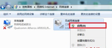 win7無(wú)線網(wǎng)絡(luò)連接紅叉解決方法