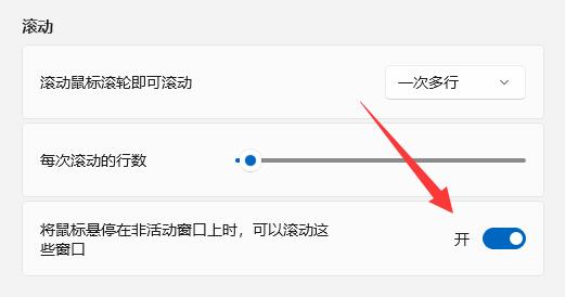 win11非活動(dòng)窗口設(shè)置教程