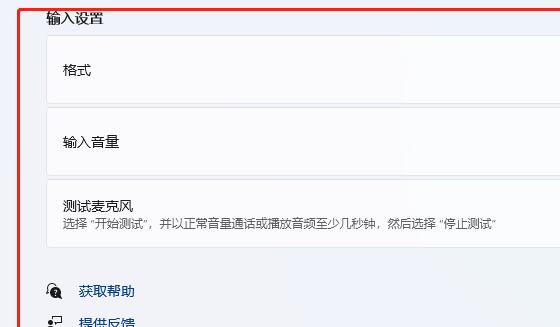 win11麥克風(fēng)增強(qiáng)設(shè)置教程