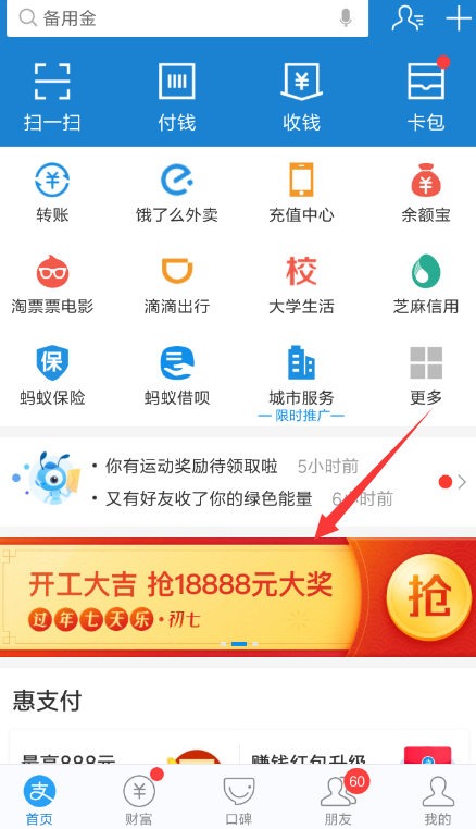 支付寶中領(lǐng)取開(kāi)工紅包具體操作方法