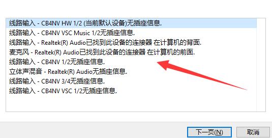 win11麥克風(fēng)無插座信息解決方法