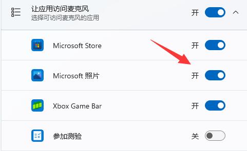 win11麥克風(fēng)權(quán)限設(shè)置教程