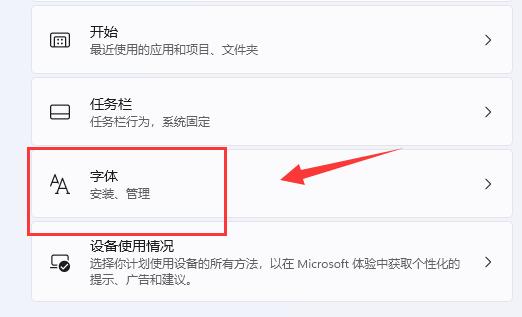 win11字體安裝位置詳細介紹