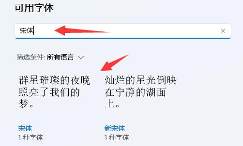 win11字體安裝位置詳細介紹