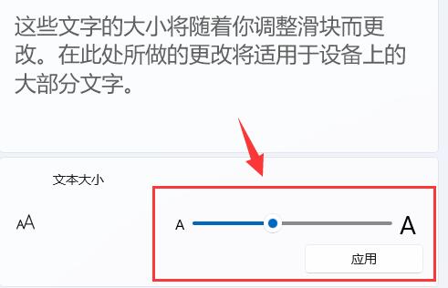 win11字體大小調節教程