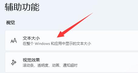 win11字體大小調節教程