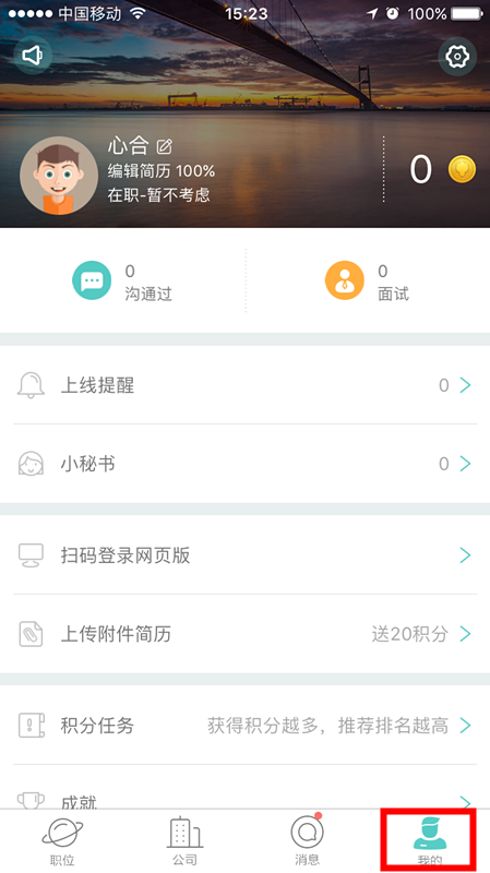 Boss直聘中更換期望城市詳細流程介紹