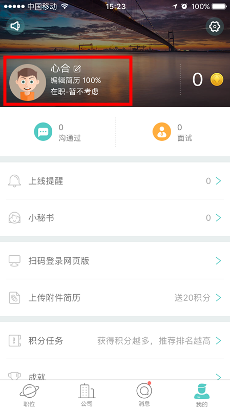 Boss直聘中更換期望城市詳細流程介紹