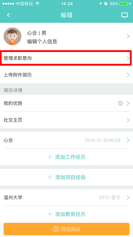 Boss直聘中更換期望城市詳細流程介紹