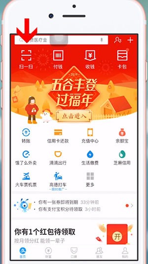 支付寶中找到掃康位置詳細步驟介紹