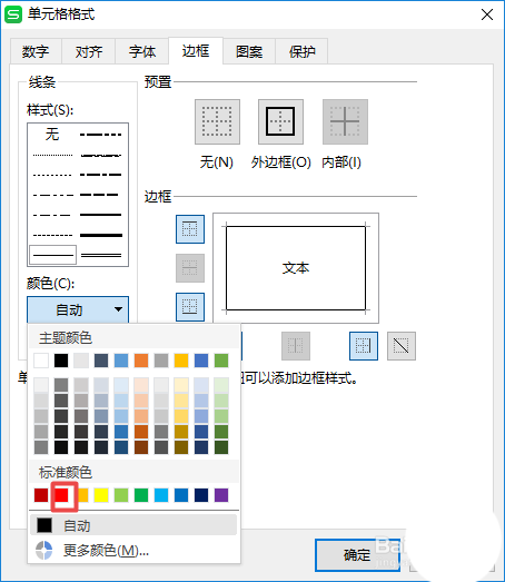 wps2019中表格單元格設(shè)置邊框顏色具體步驟介紹