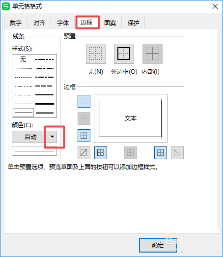 wps2019中表格單元格設(shè)置邊框顏色具體步驟介紹