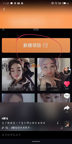 抖音中拍攝出讓照片局部動(dòng)起來具體操作流程
