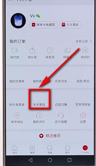 拼多多怎么查找多多果園? 多多果園查詢(xún)位置介紹