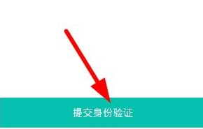 美團(tuán)眾包app進(jìn)行身份驗(yàn)證的具體操作步驟