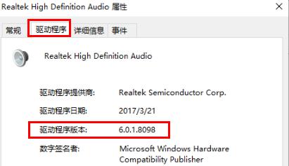 win10檢查聲卡驅動版本方法
