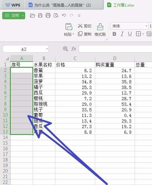 wps office 2019中表格快速填充序列具體操作流程