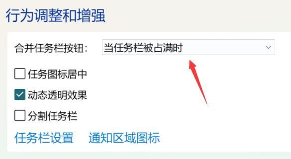 win11任務(wù)欄不折疊設(shè)置教程